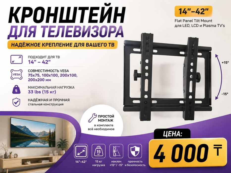 Продам крепления  для телевизоров