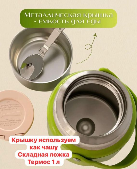Термос для еды с ложечкой