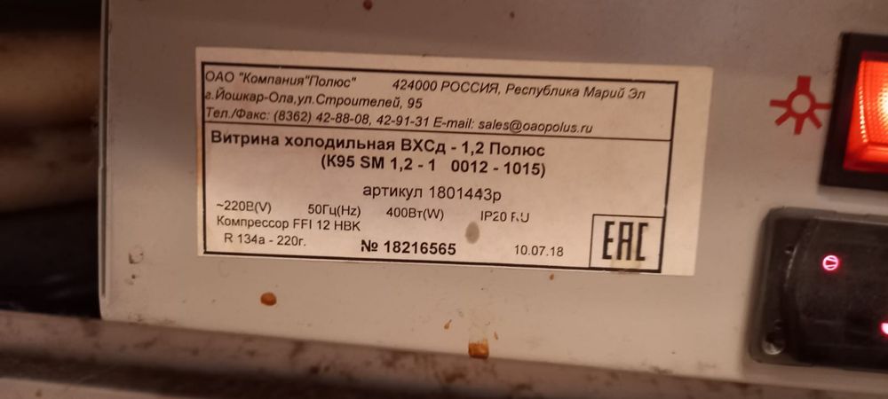 Витринный холодильник