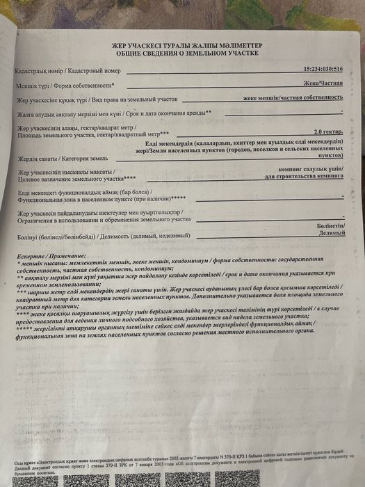 Земельный участок