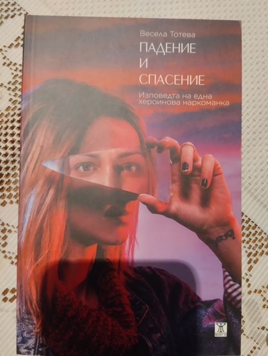 Птиците умират сами, падение и спасения, супа в коткат