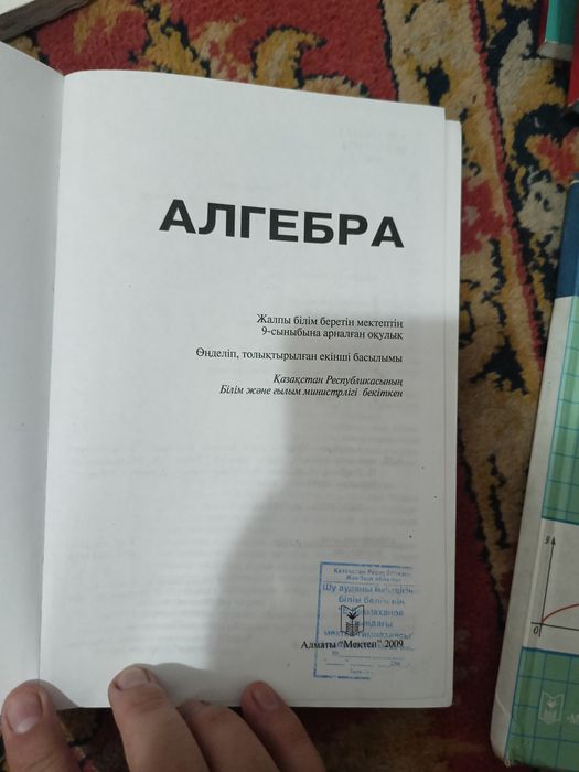 Алгебра 9,10 кітап