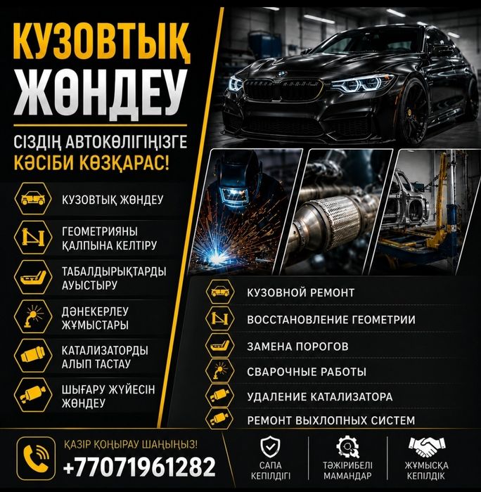 Кузовные работы, сварочные работы