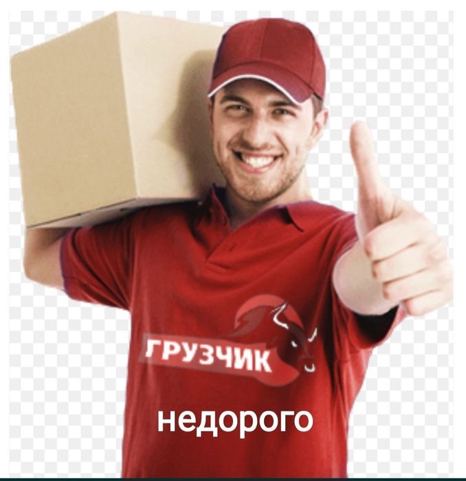 Услуга грузчик 24/7