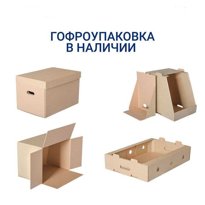 Karton karobka | Гофра яшик | Каробка Гофра | Karobka gofra