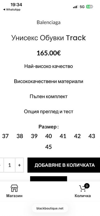 Продавам Balenciagi като чисто нови носени
