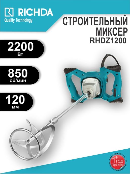 Аренда Инструментов Прокат Инструментов Строительный Миксер 24.7 .