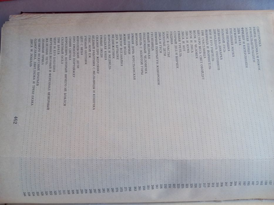 Братья Гримм Сказки