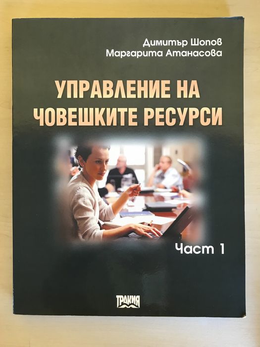 Учебници за бакалавърска програма “Бизнес администрация” - МВБУ