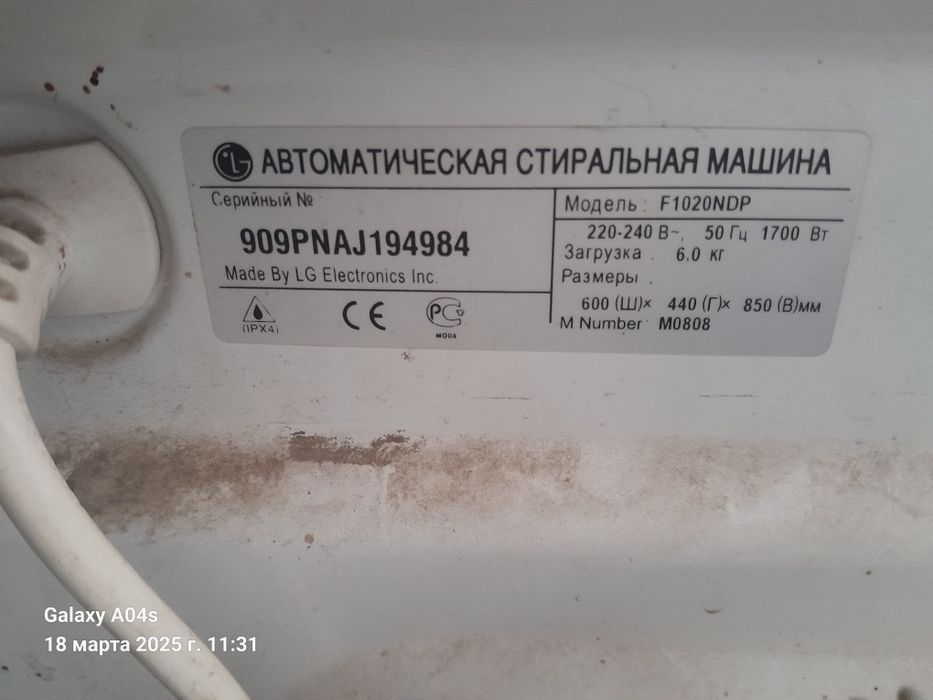 Стиральный машина