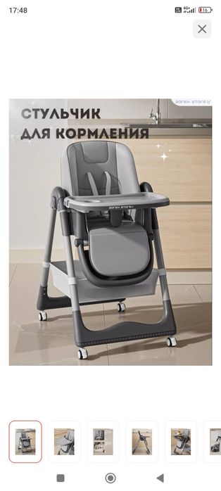 Стульчик для кормления