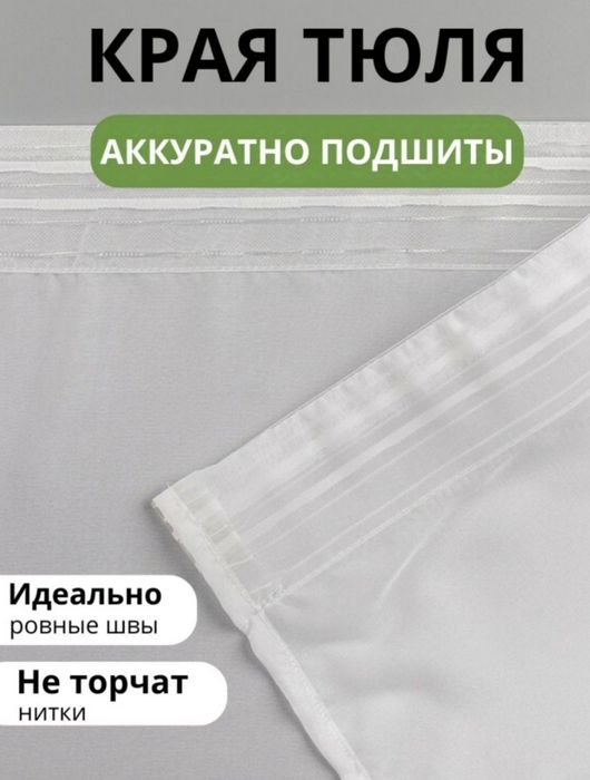 Продам тюль вуаль  500 x 250 см