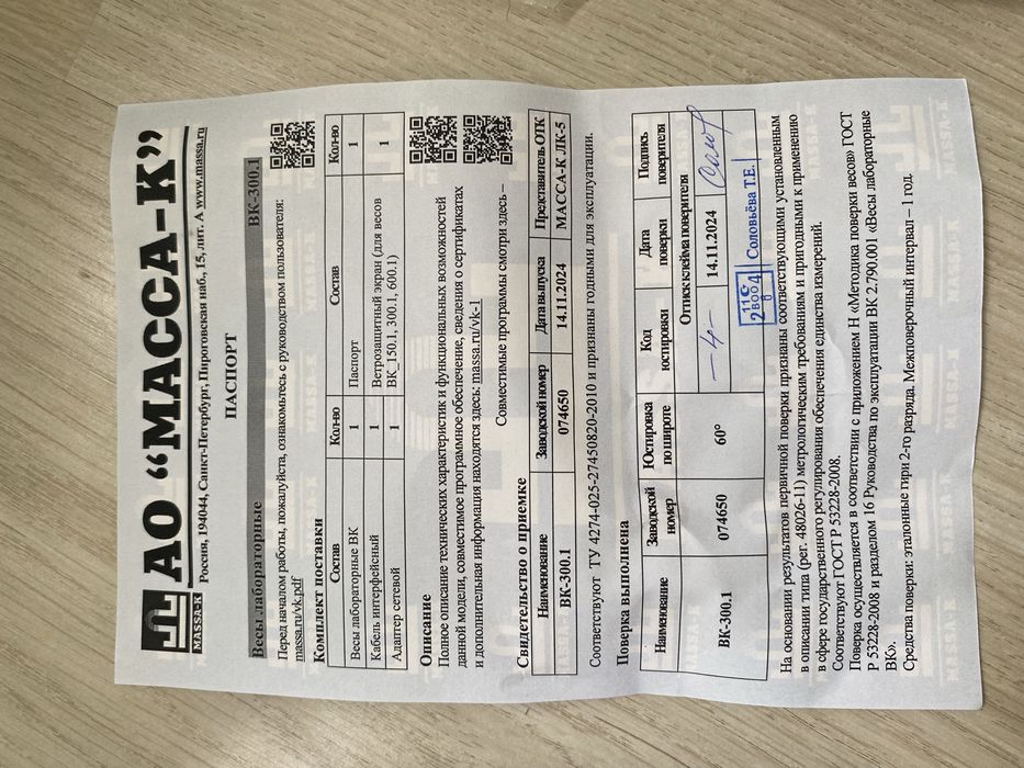 Весы масса 300 с гирями