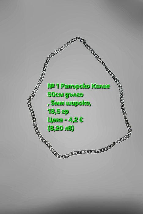 Хип -Хоп/Рапърско семпло колие от титаниева стомана с различни размери