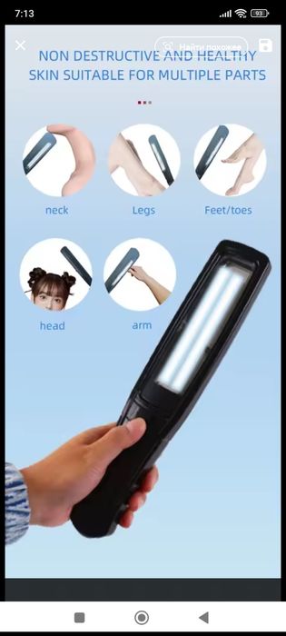 Ув лампа за псориазис