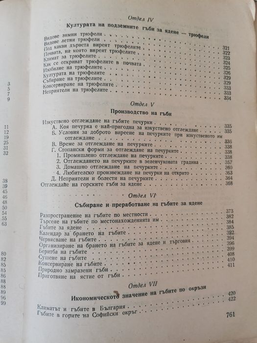 "Гъбите в България" - Иван Сечанов