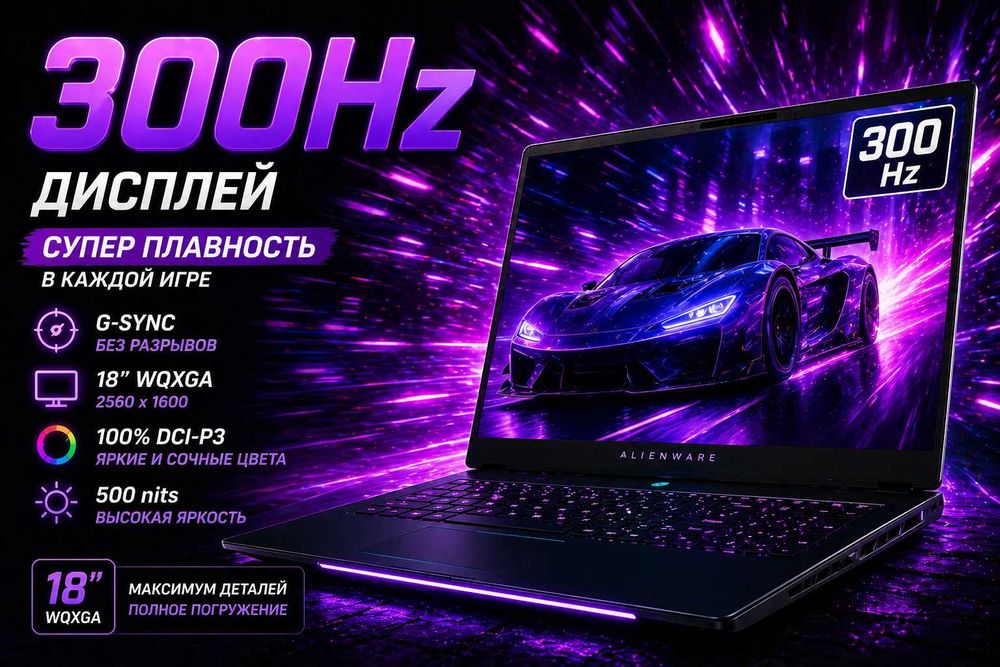 Dell Alienware 18/ Ultra 9/32GB/2TB/RTX5080 16GB/300Hz/ Гарантия 1 год