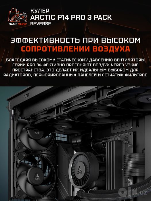 Arctic P14 Pro Reverse - 3 Pack Вентиляторы - ACFAN00330A