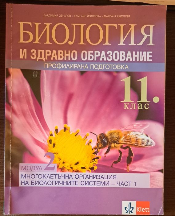 Учебници по биология и химия