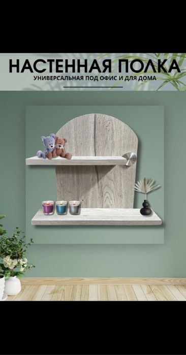 Продаётся полки для дизайна.