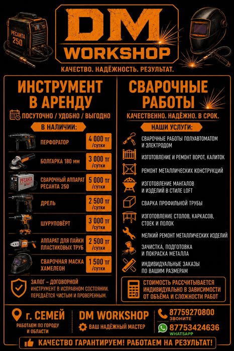 Сварочные работы,