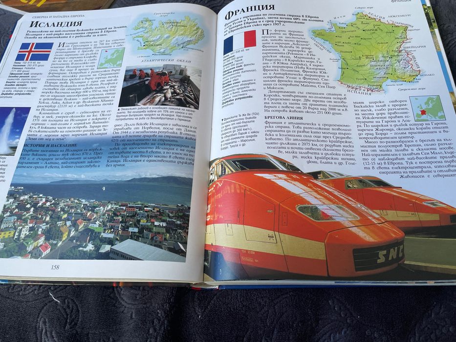 Енциклопедия География на Света