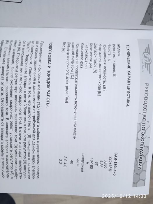 Сварочный аппарат инвертор