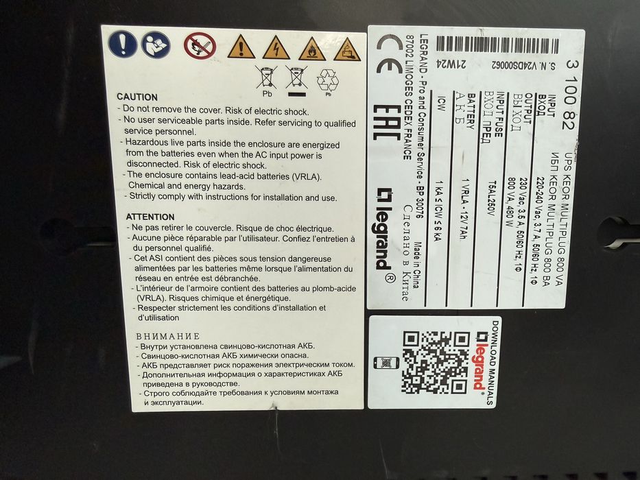 Legrand Keor multiplug Line interactive монофазен UPS 800 VA - 480W