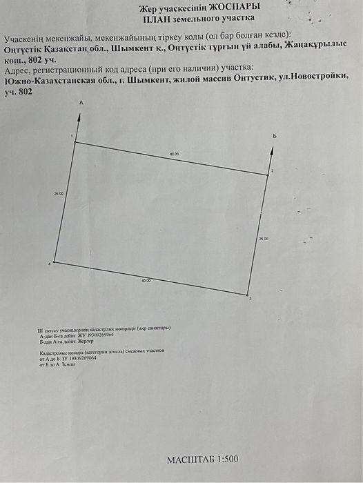 Земельный участок