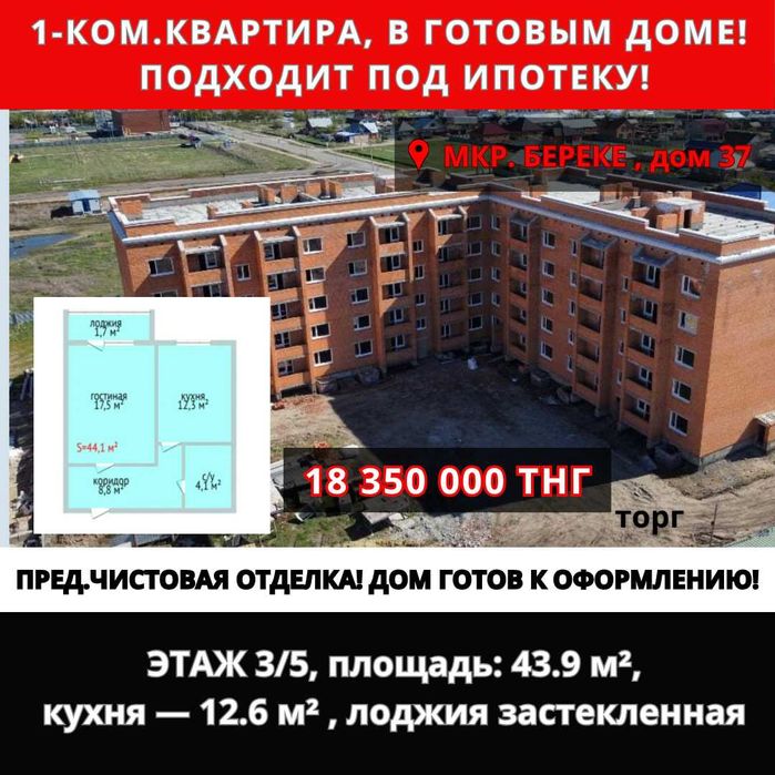 1-ком. в мкр. Береке!