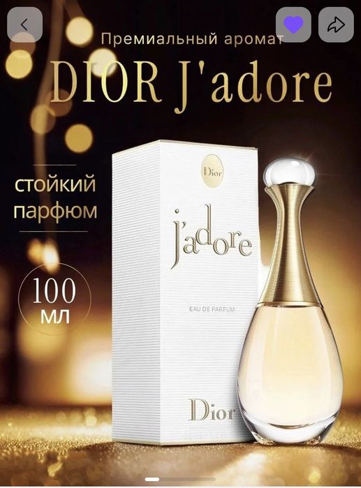 Jador Dior в продаже