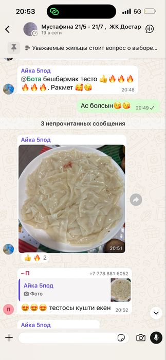 Готовое тесто. Жайма.Полуфабрикаты