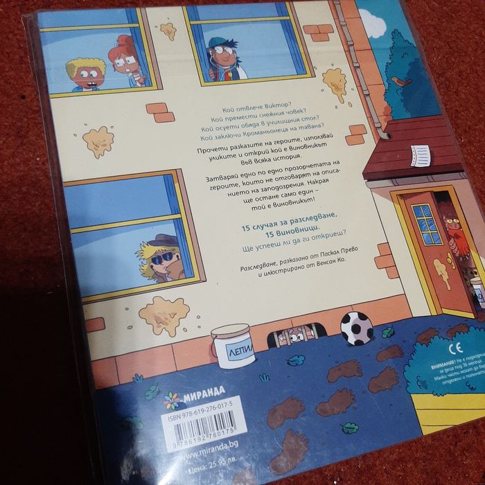 Нова книга игра с капачета