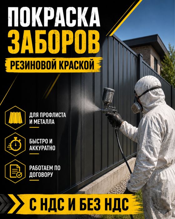 Покраска профлиста, ворот и ограждений