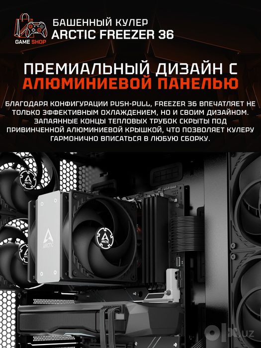 Arctic Freezer 36 Кулер - ACFRE00121A