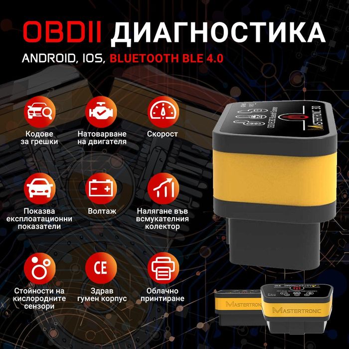 Мастертроник 310