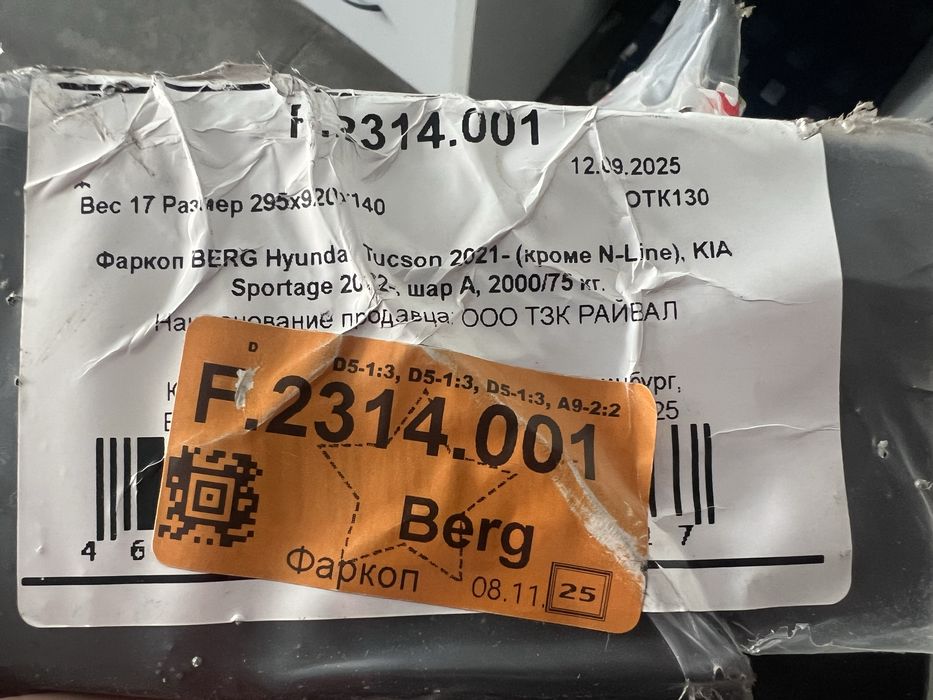 Фаркоп для Hyundai Tucson