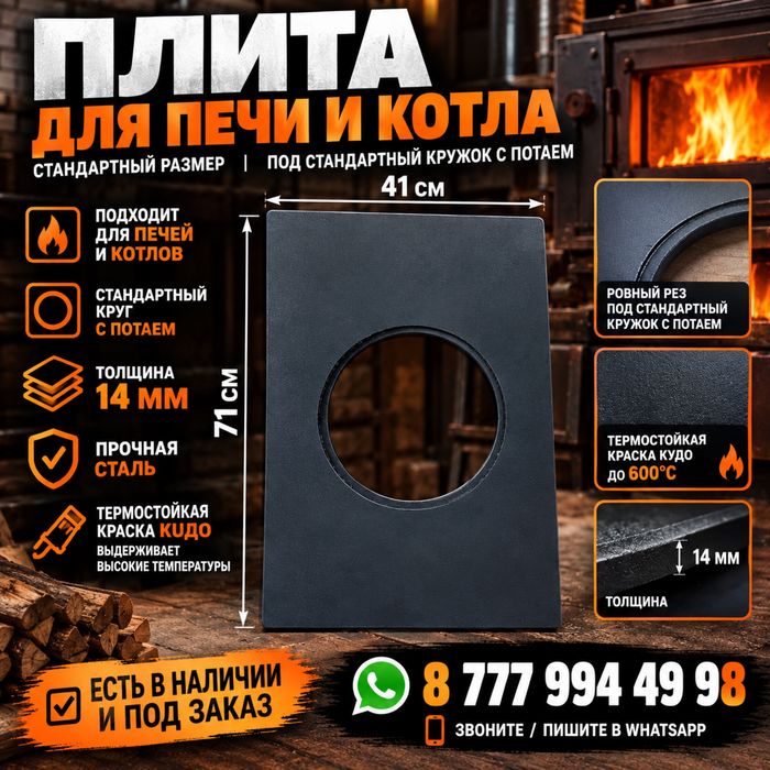 плита на печь котел 14мм