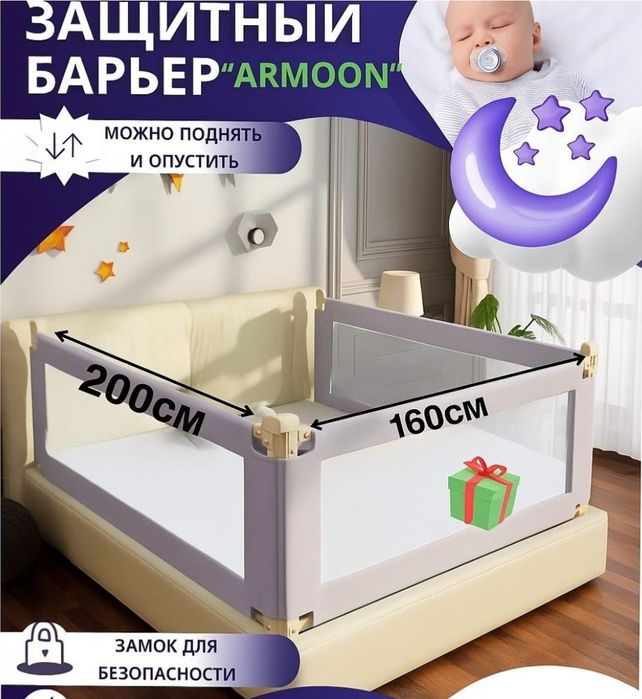 Защитный барьер.