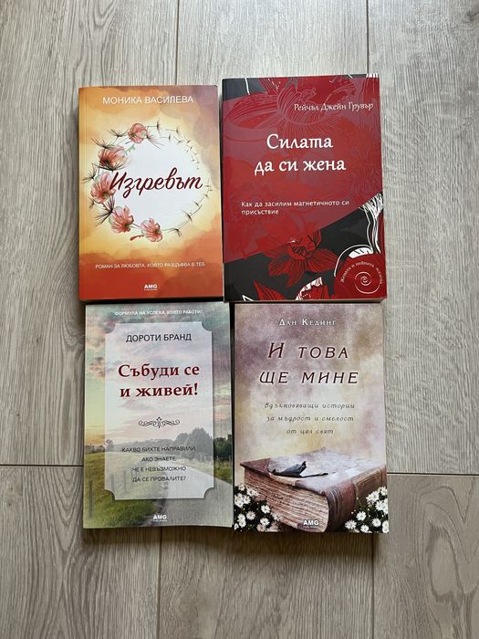Продавам книги за личностно развитие