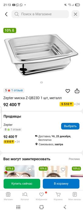 Zepter оригинал, гриль сковорода