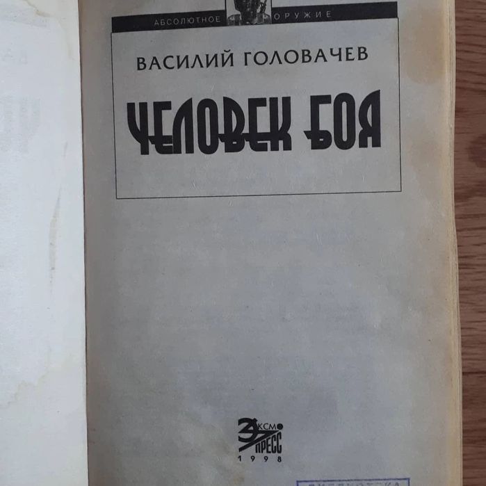 Книги Василия Головачева