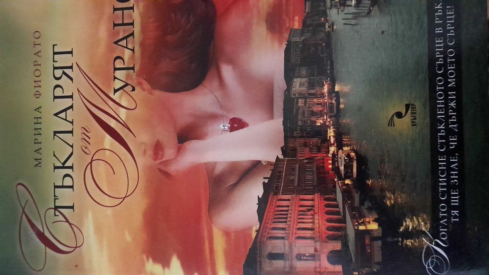 Стъкларят от Мурано