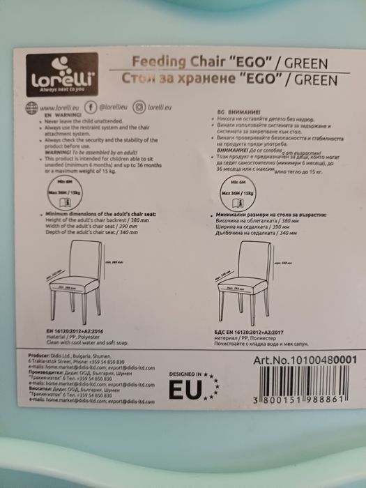 Детско столче до 15 кг