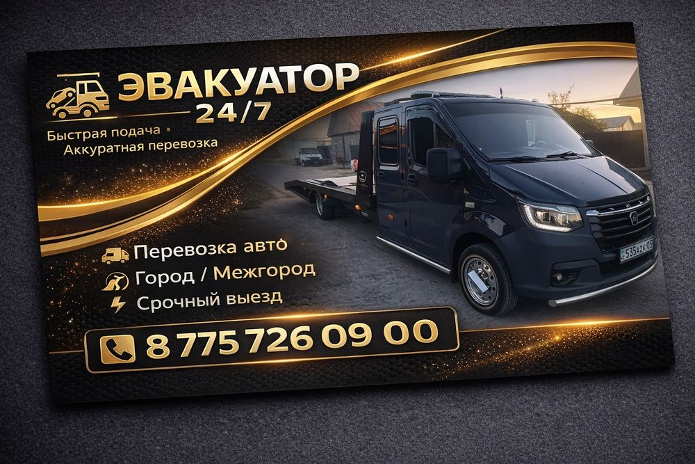 Автовоз межгород