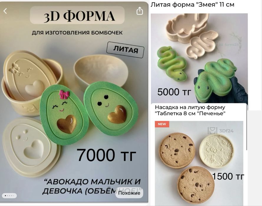 Формы для бомбочек б/у