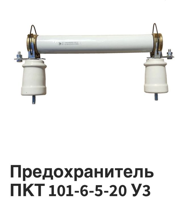 Предохранитель высокого давления ПКТ