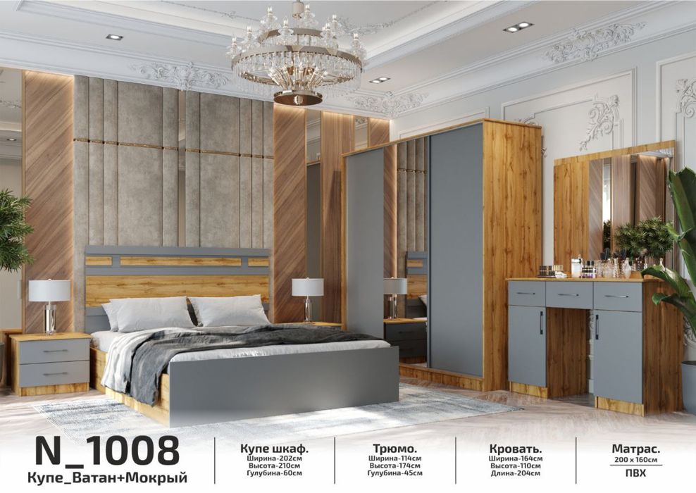 Спалная гарнитур камплект сифатлиси