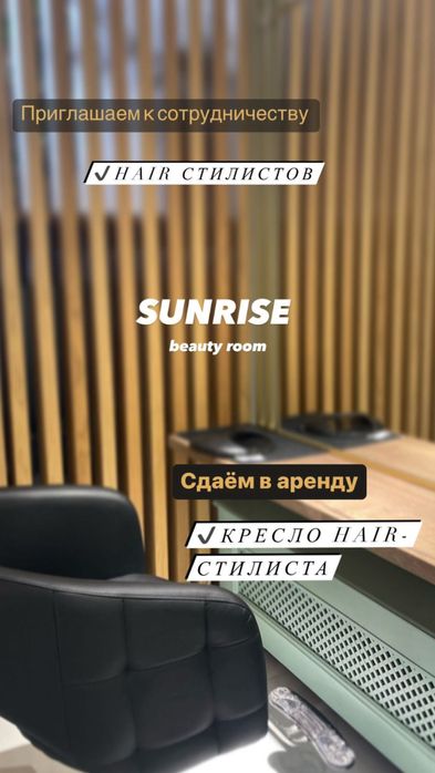 Сдается парикмахерское кресло