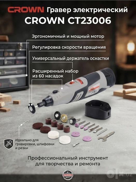 Гравер CROWN CT23006